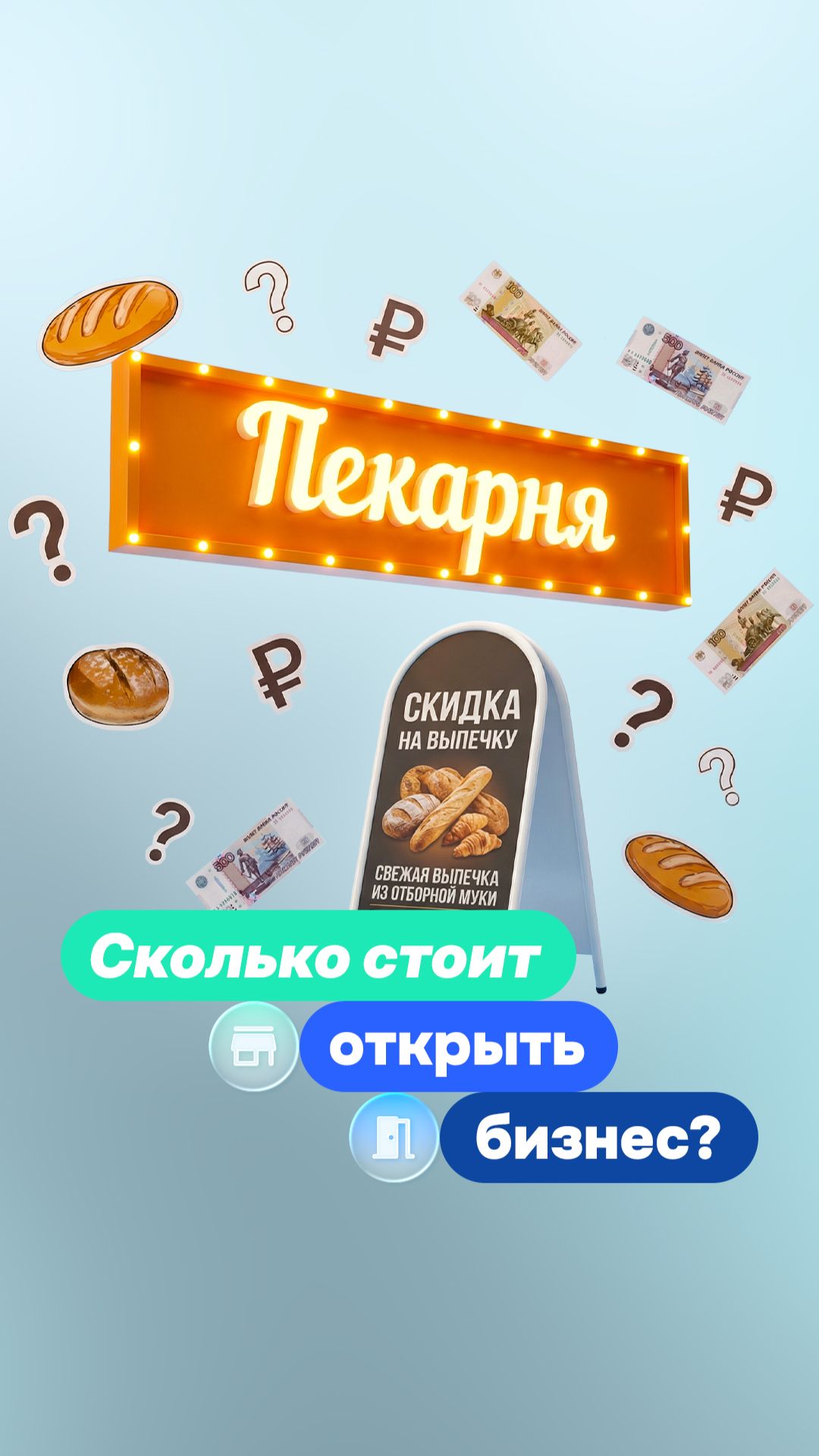 Сколько стоит открытие торговой точки с нуля?