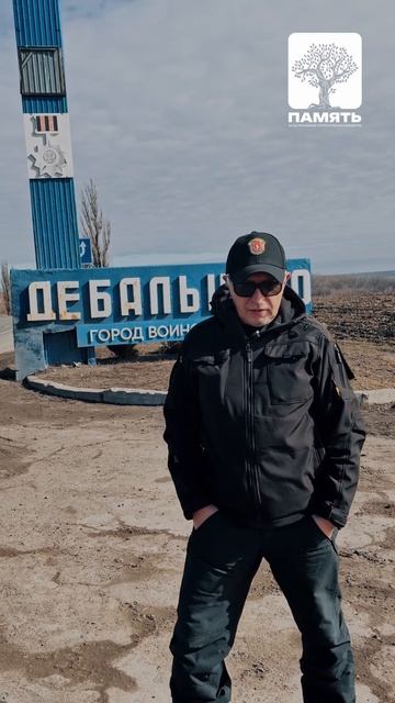 Дебальцево