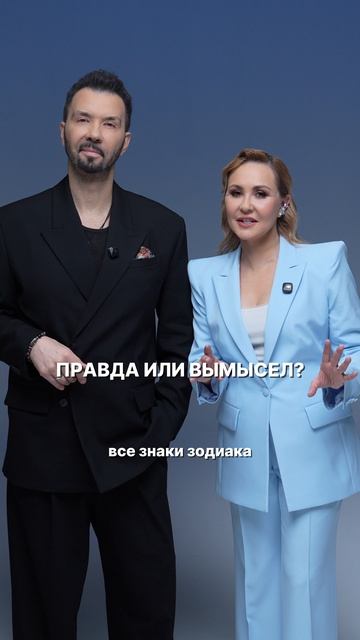 Правда или вымысел...?