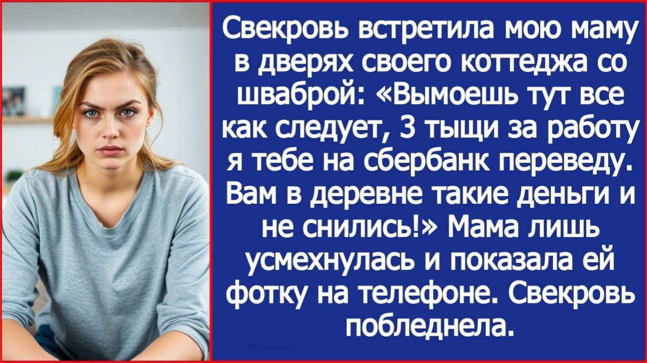 Свекровь встретила мою маму со шваброй. | ИСТОРИЯ ИЗ ЖИЗНИ | АУДИО РАССКАЗ | СЛУШАТЬ ИСТОРИЮ