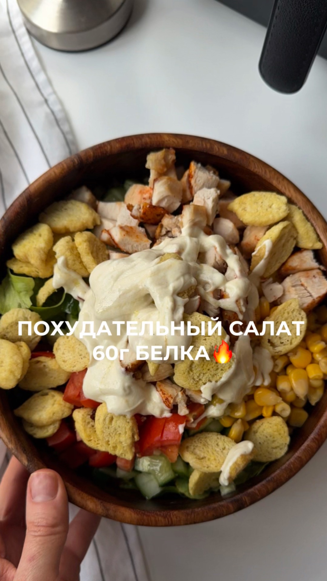 салат для худеющих 🥙