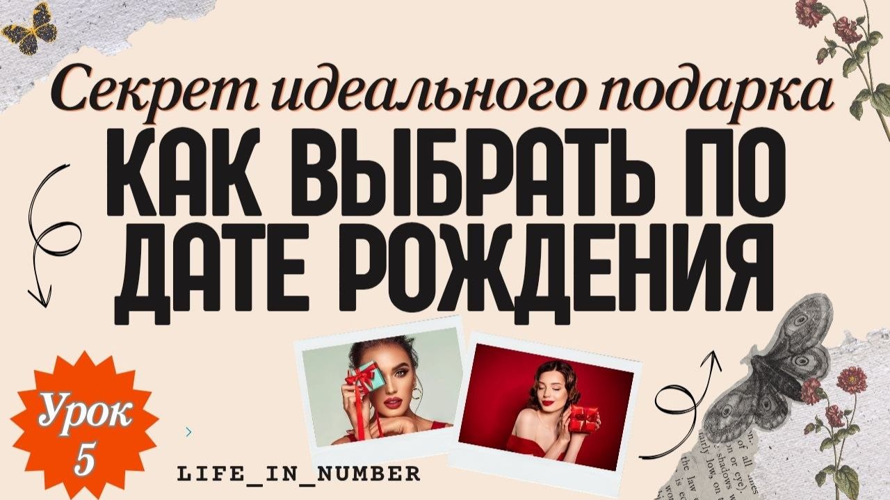 НЕ ЗНАЕШЬ ЧТО ДАРИТЬ ❓УЗНАЙ СЕКРЕТ ИДЕАЛЬНОГО ПОДАРКА🎁
