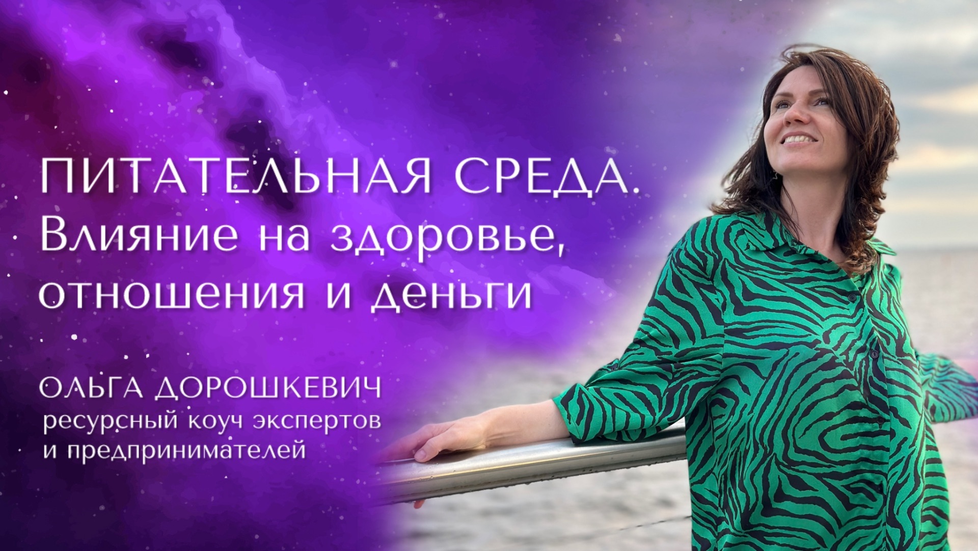 Окружение — ваше главное топливо. Почему вы застряли в росте?