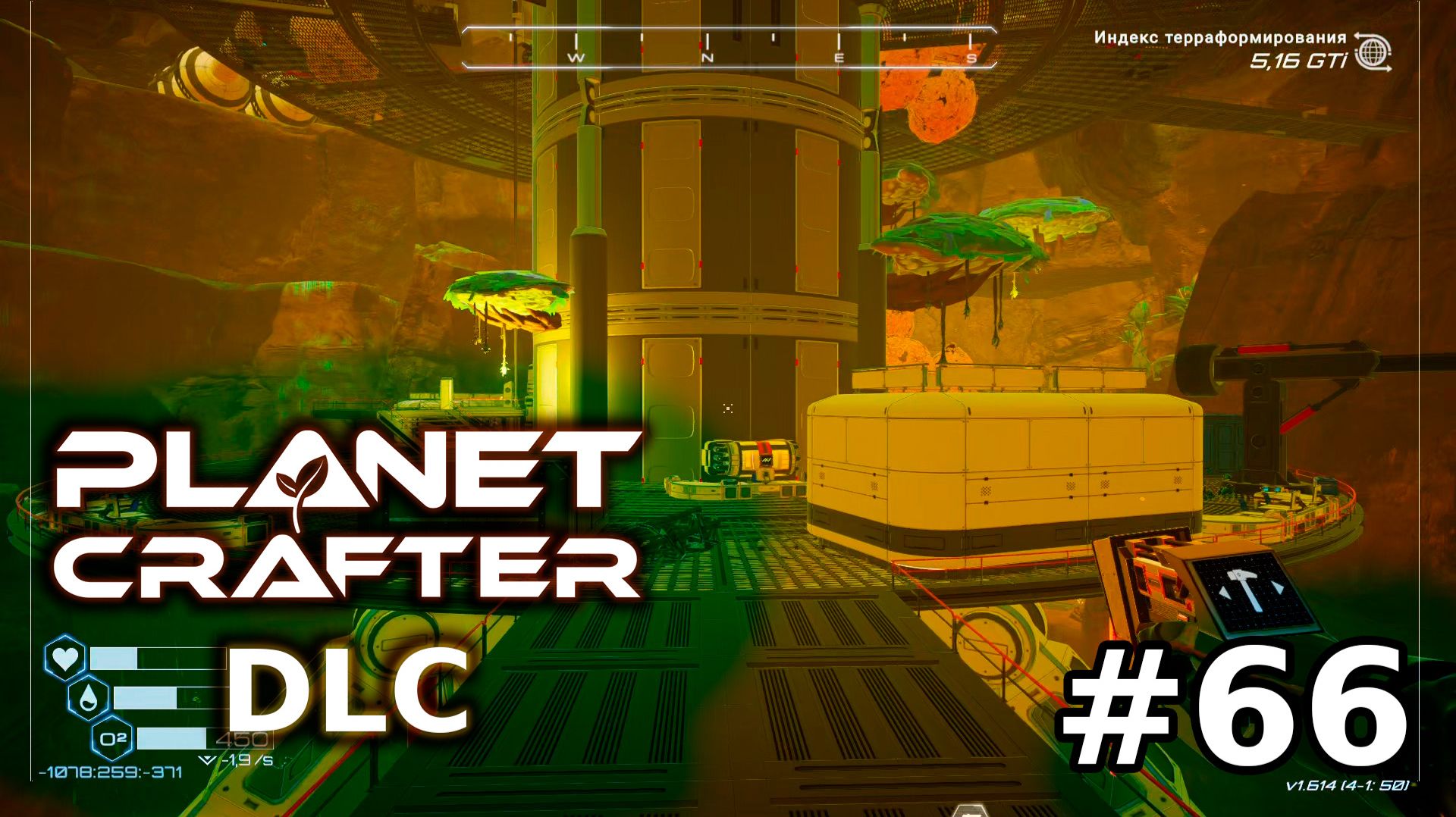 Спустил воду на вокзале! - 66 - The Planet Crafter DLC