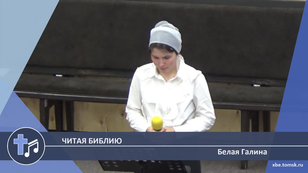 Белая Галина - Читая Библию (Пение)