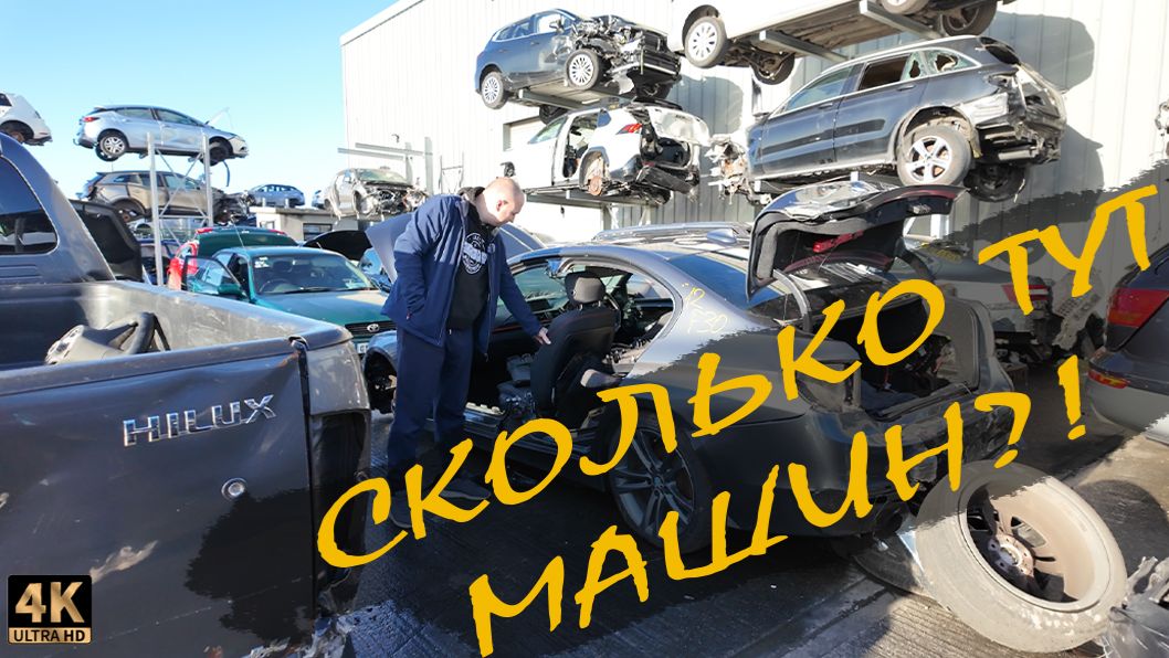 Что можно найти на разборке в Ирландии? | Killcock