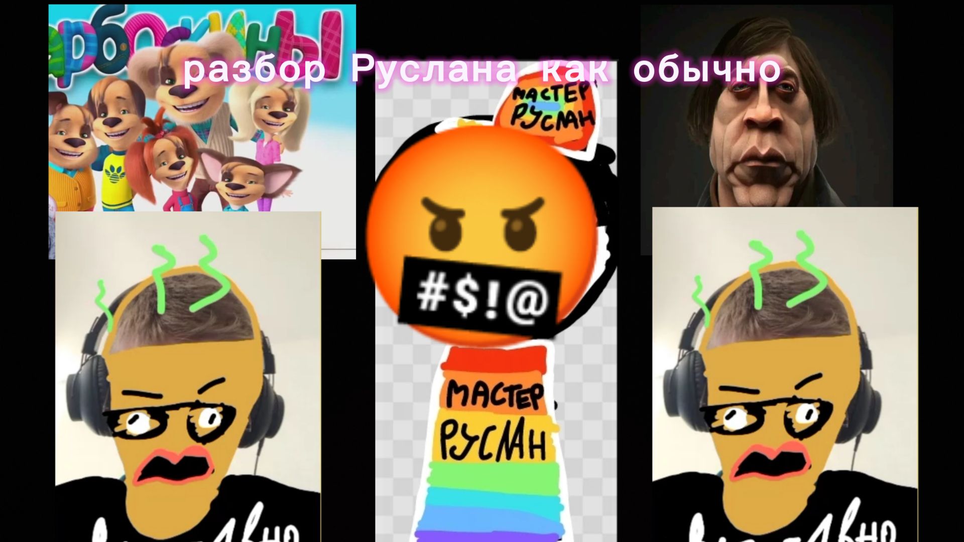 РАЗБОР РУСЛАНА -18 АПРЕЛЯ У НЕГО ВЫЙДЕТ ПЕСНЯ