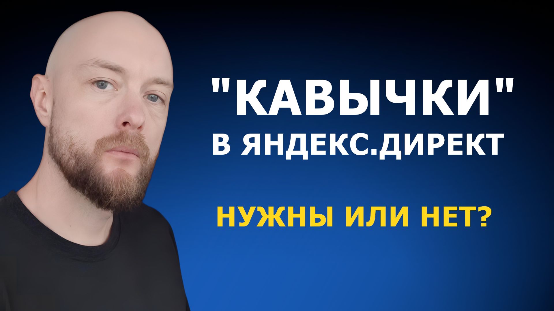 Спецоператор «кавычки» в Директе — где использовать, а где нет