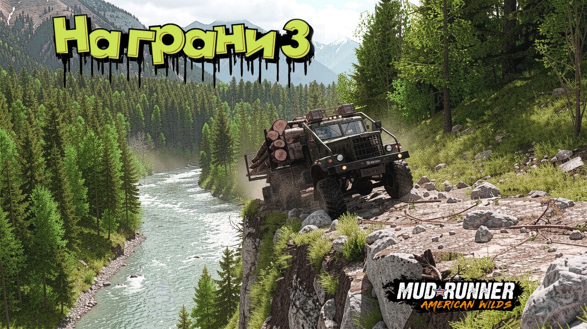 MudRunner. На грани 3