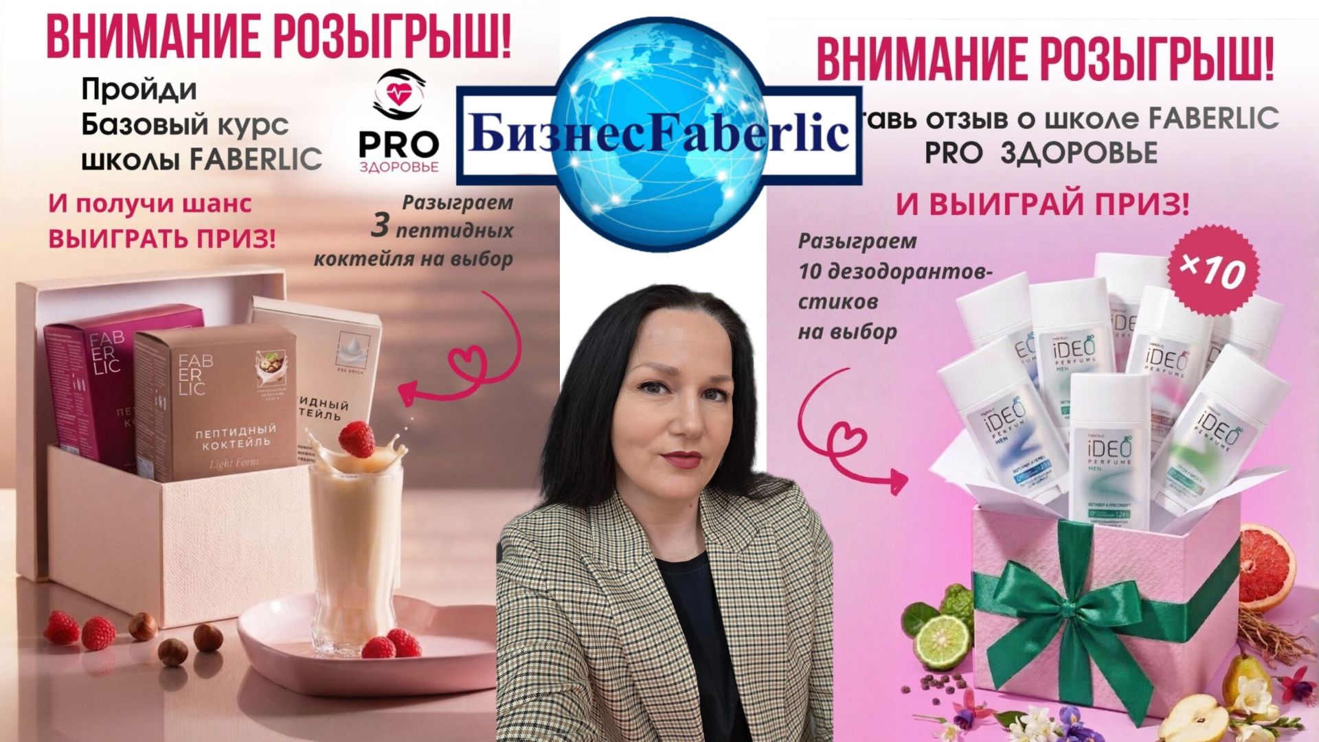 РОЗЫГРЫШ НОВИНОК 06 КАТАЛОГА 🎁 Пептидный коктейль и парфюмированный дезодорант – для нашей команды!