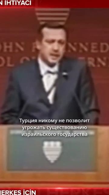 Эрдоган про израиль
