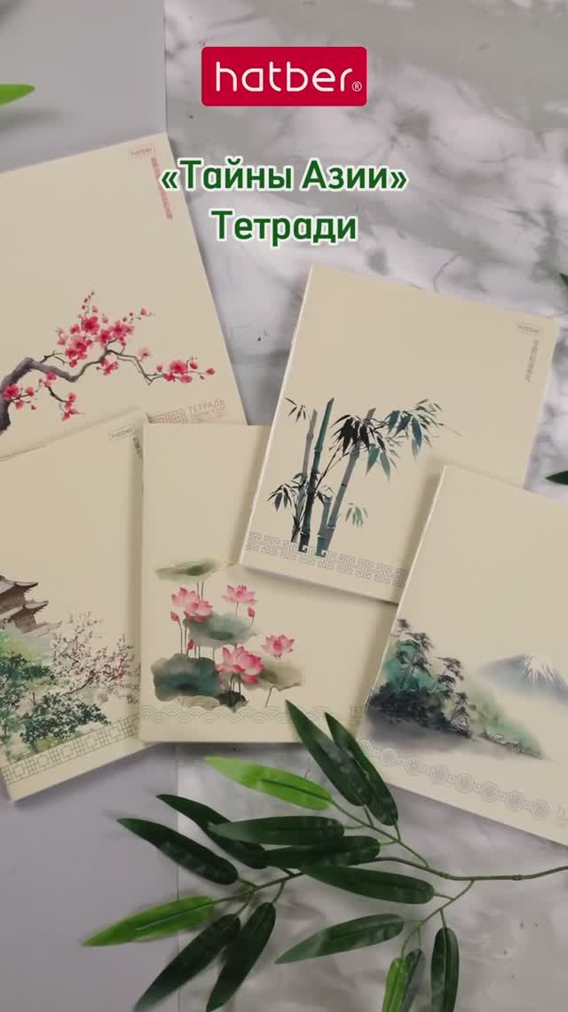 Тетради «Тайны Азии» от Hatber: тонкости азиатского искусства!