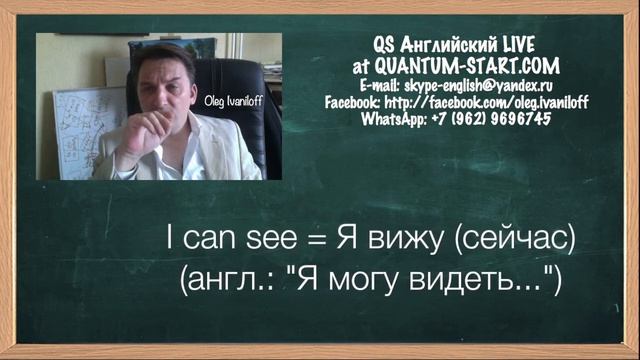 QS Английский язык - глаголы восприятия и What They Are All About