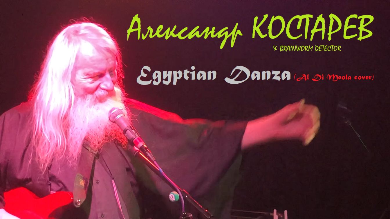 Александр КОСТАРЕВ | Egyptian Danza | LIVE в Цеппелин №5