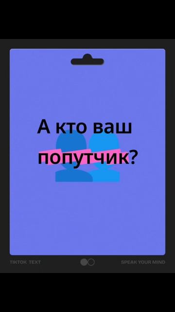 Осталось 2 места в вагон 