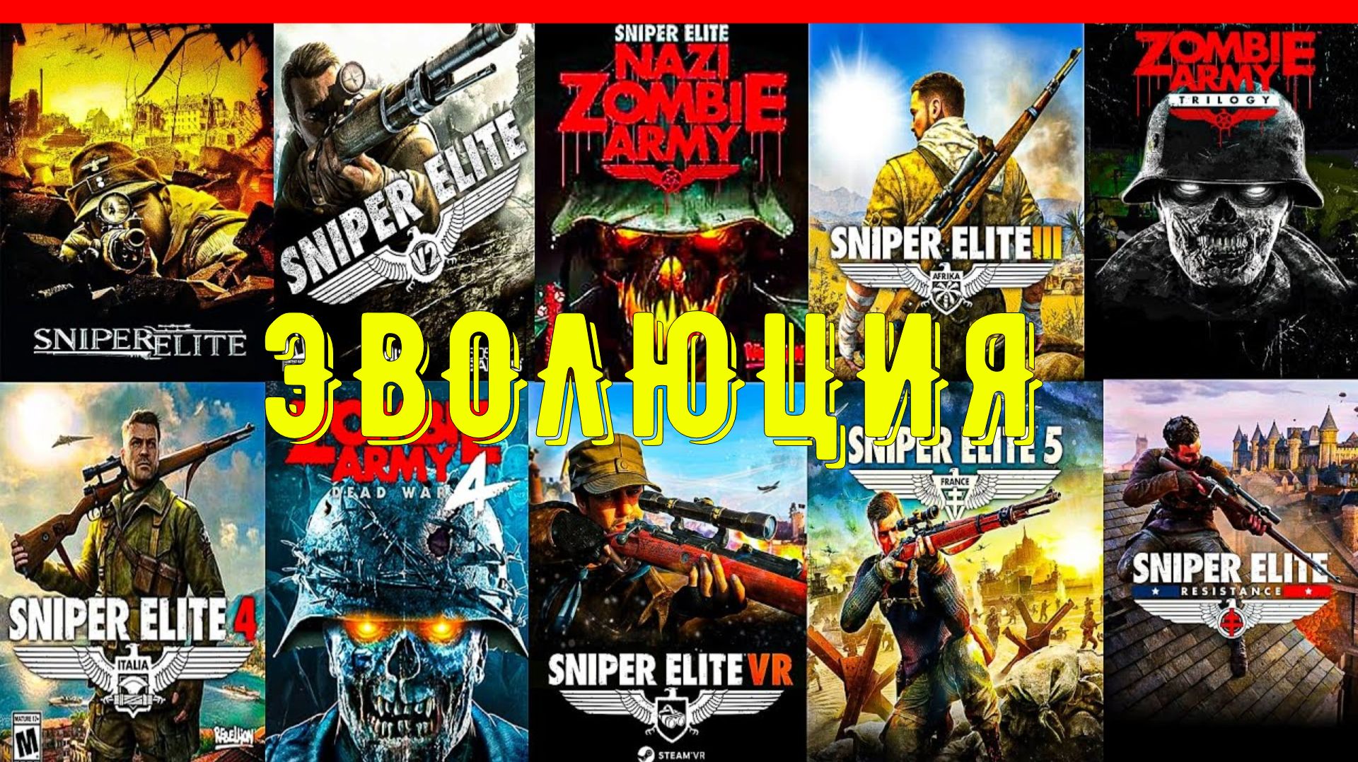 ЭВОЛЮЦИЯ ШОТОВ - СНАЙПЕР ЭЛИТ | 2005 - 2025