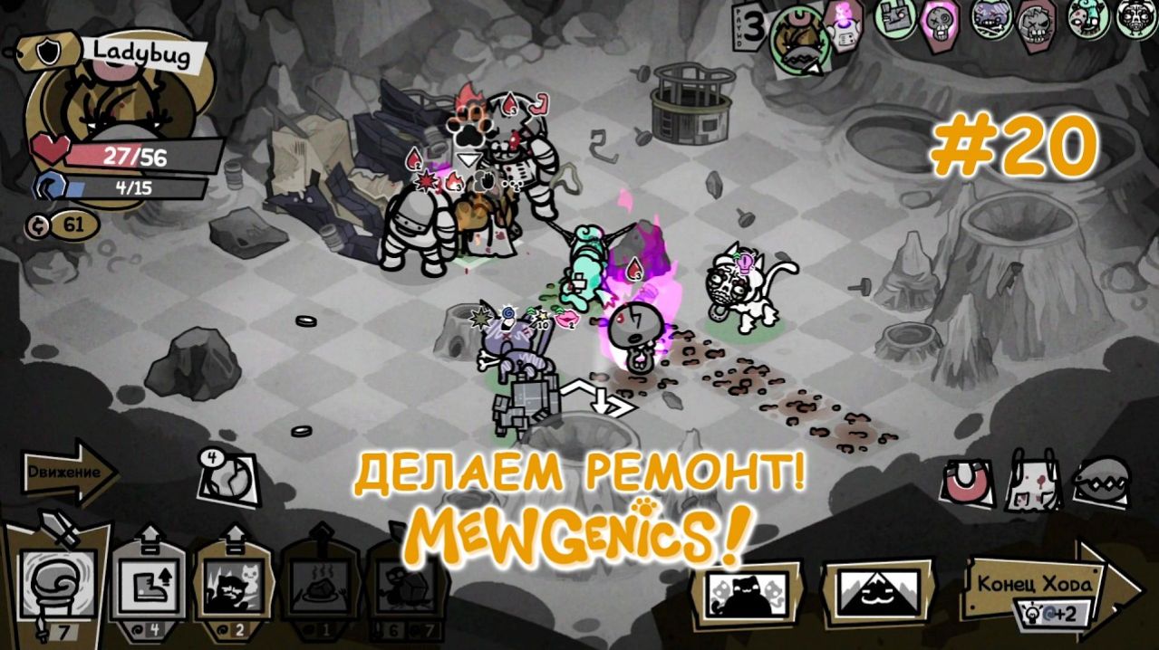 Перестраиваем домик! | Mewgenics #20