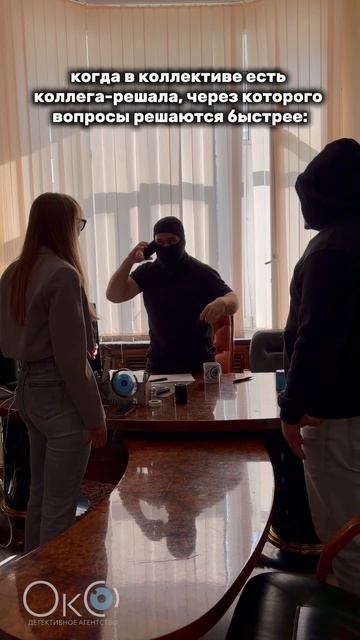 Больше нас в тгк: Детективное агентство ОкО 🕵🏻