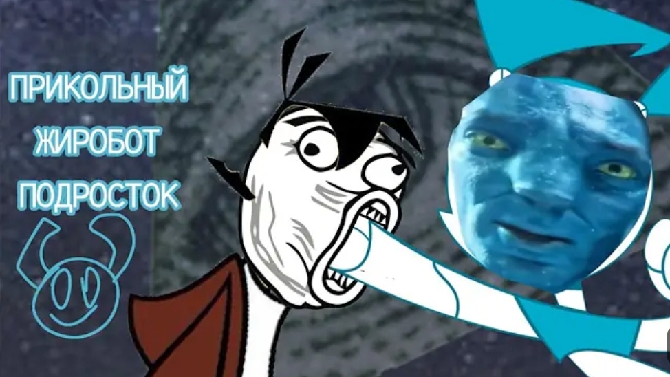 Прикольный Жиробот Подросток 1 серия