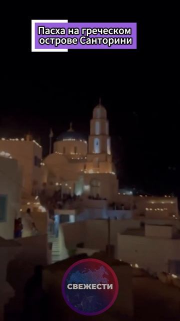 Пасха на греческом острове Санторини