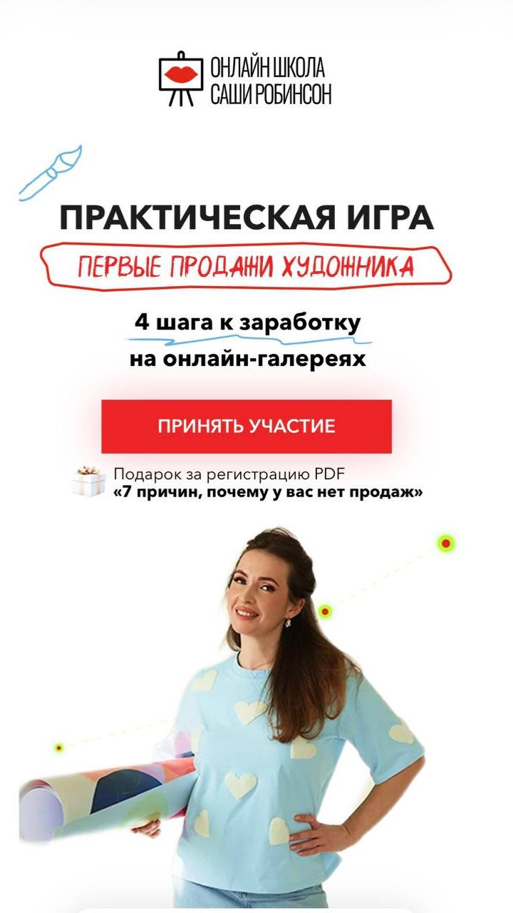 ПЕРВЫЕ ПРОДАЖИ ХУДОЖНИКА: 4 шага к заработку на онлайн-галереях