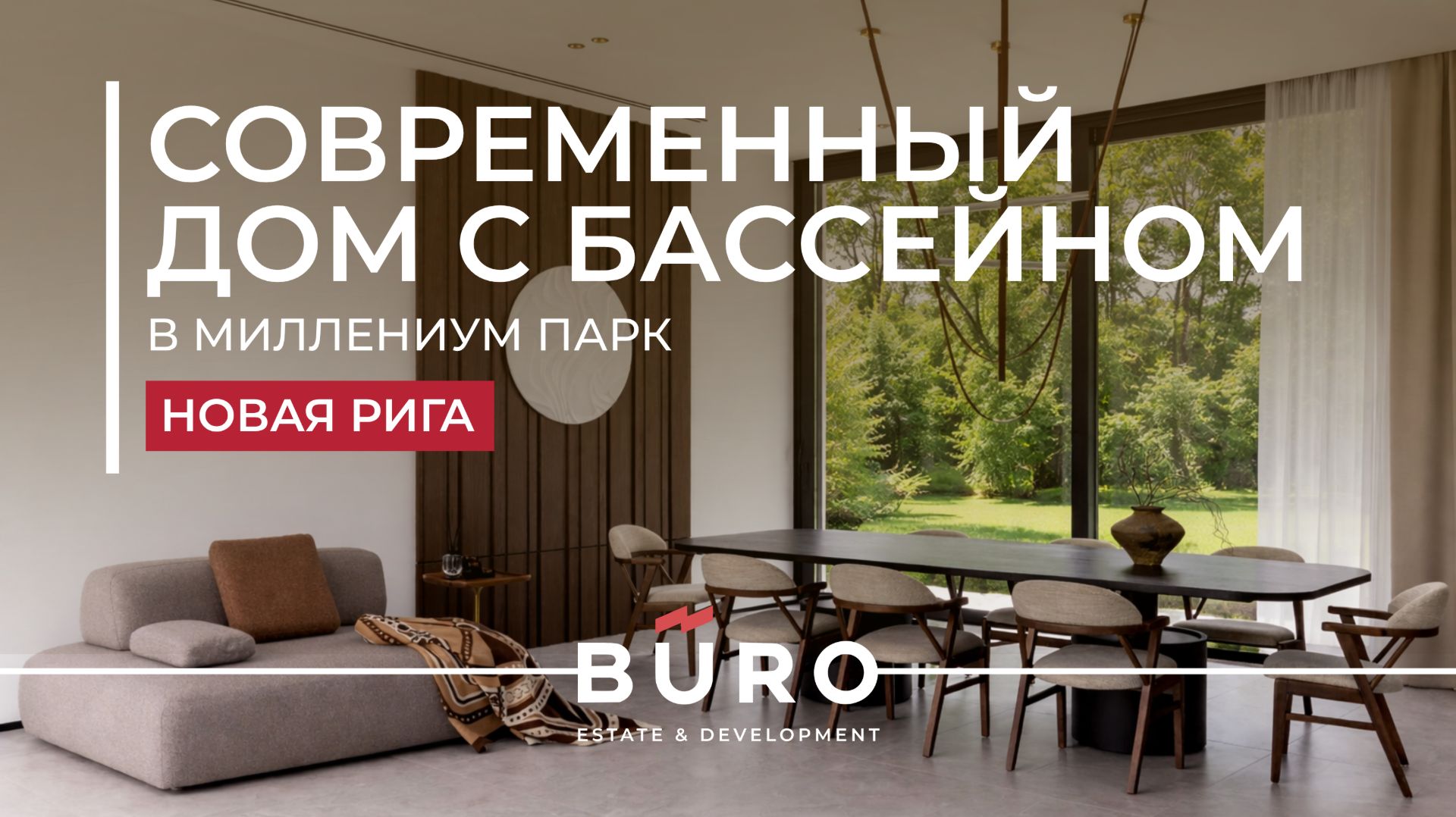 Современный дом 1066 м² под ключ с бассейном в Миллениум Парк