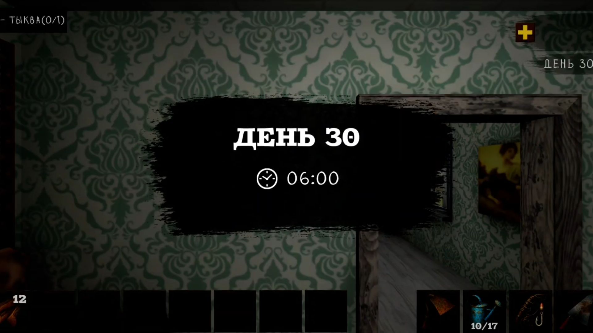 продолжаю играть Изба симулятор хоррор фермы с 30 до 40 день