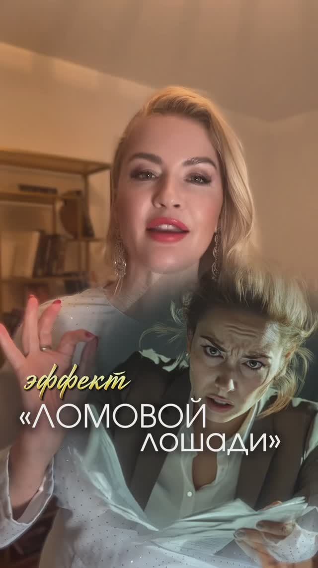 Эффект ломовой лошади