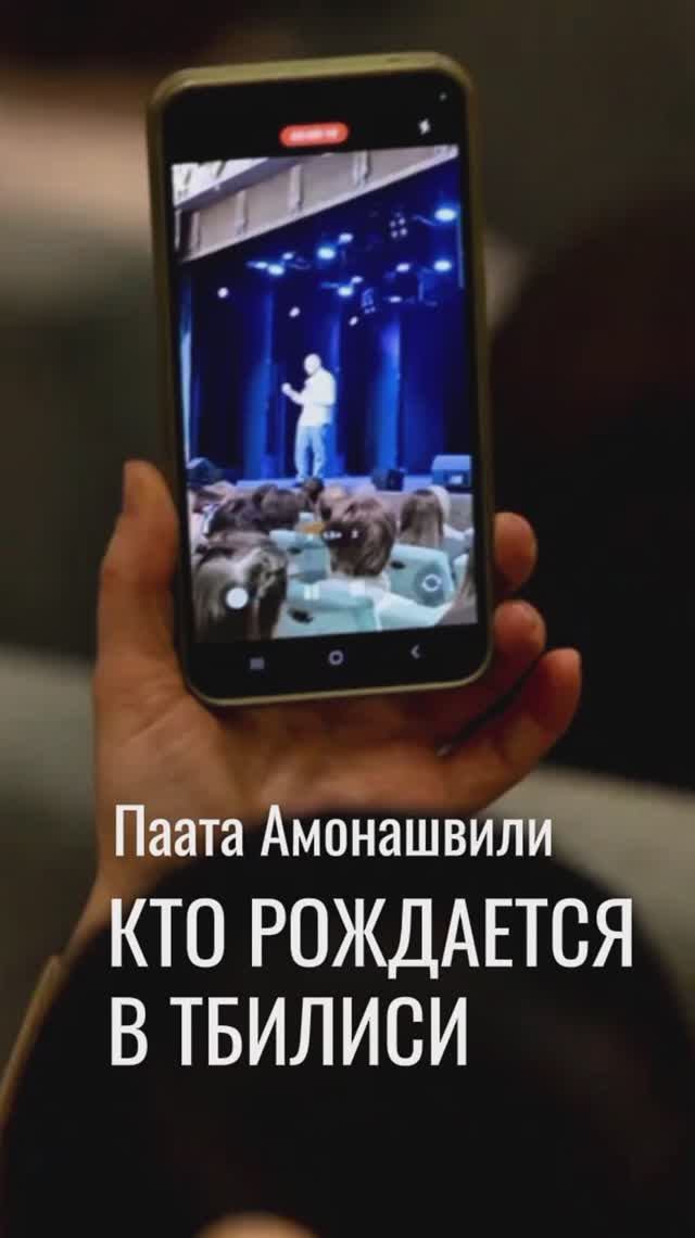 Анекдот из жизни рассказывает Паата Амонашвили