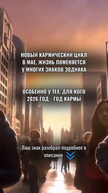 Новый кармический этап в мае, жизнь поменяется у всех знаков зодиака