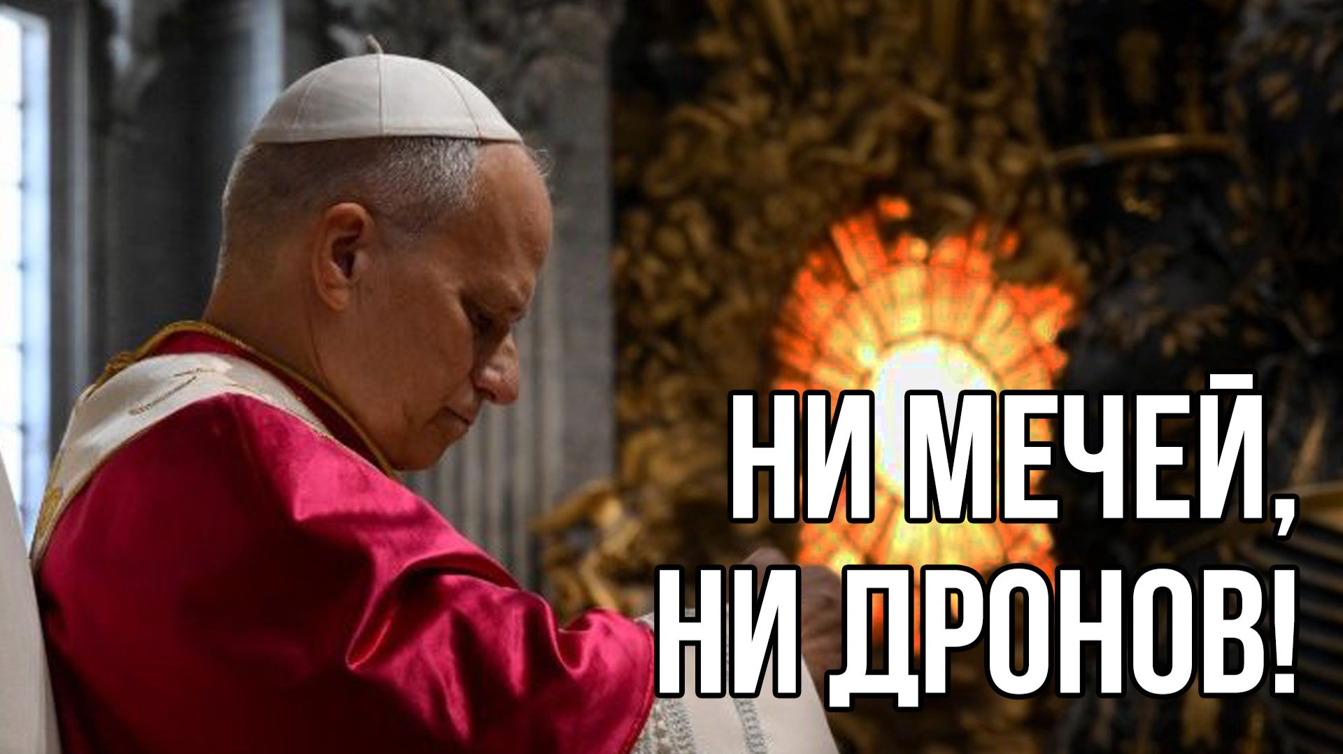 Больше никаких войн