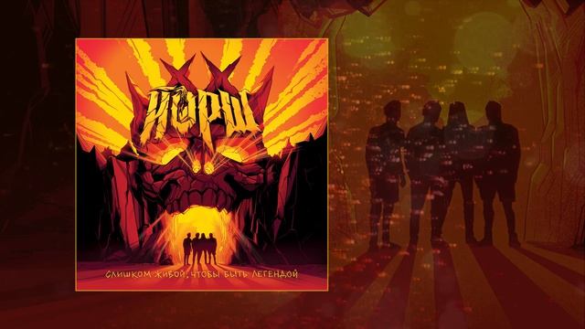 Йорш Тяга, тень и я (Официальная премьера трека)