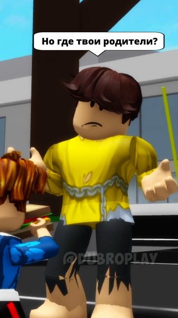 ОН голодал на улице! И вот, что произошло! #roblox #dubrovskyplay #игра