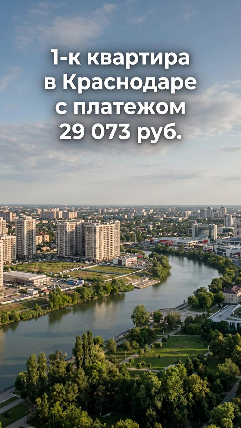 Квартира в Краснодаре