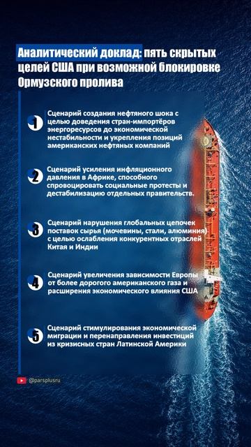 Пять скрытых целей США при возможной блокировке Ормузского пролива