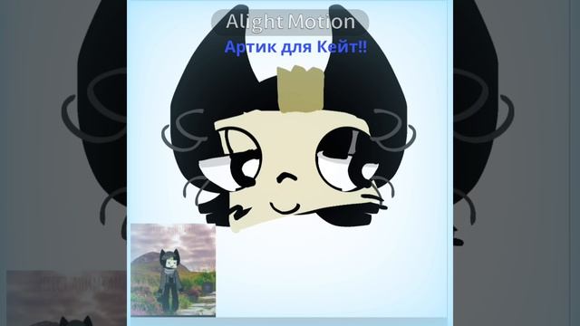 Артик для Кейт Парти!! (Я надеюсь она заметит..)