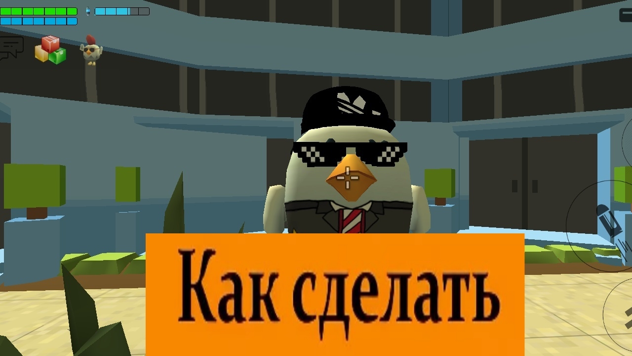 как сделать город в чикен ган