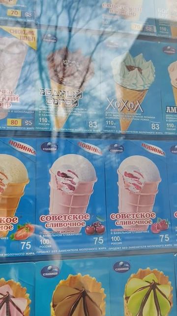 ПОЛНЫМ ПОЛНО МОРОЖЕННОГО