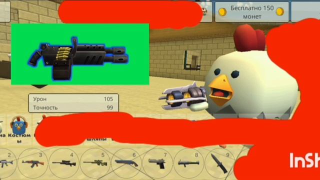 мой чикин ган 1.1.0