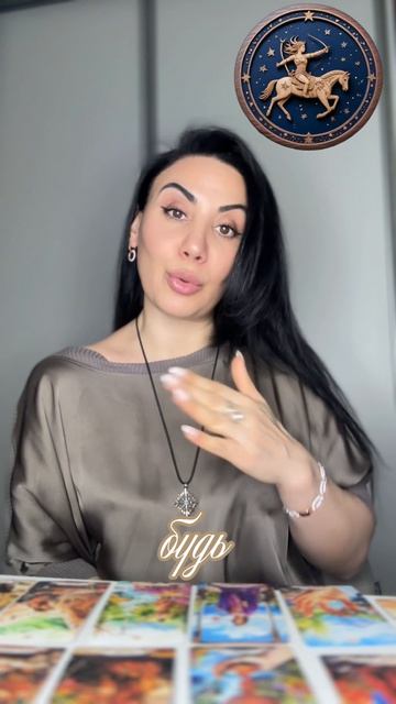 Прогноз/ совет на апрель 2026. СТРЕЛЕЦ ♐️ . Совет на месяц от звёздного таролога. Аида Мартиросян