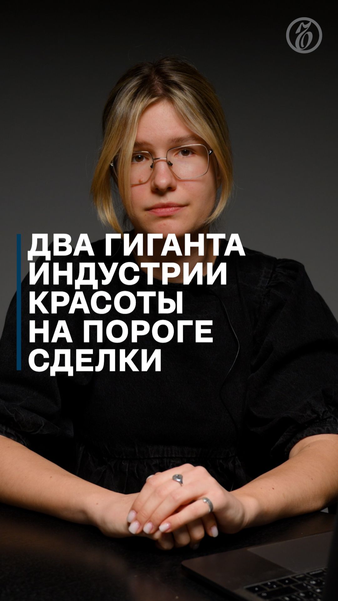 Два крупных косметических бренда, Estee Lauder и Puig обсуждают слияние