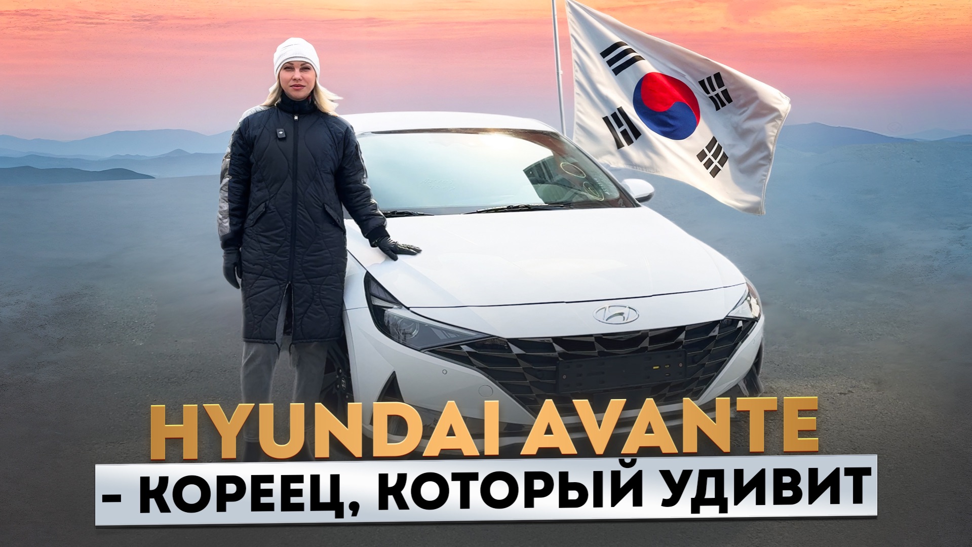 Hyundai Avante 2022 года — это идеальный баланс цены, ресурса и статуса.