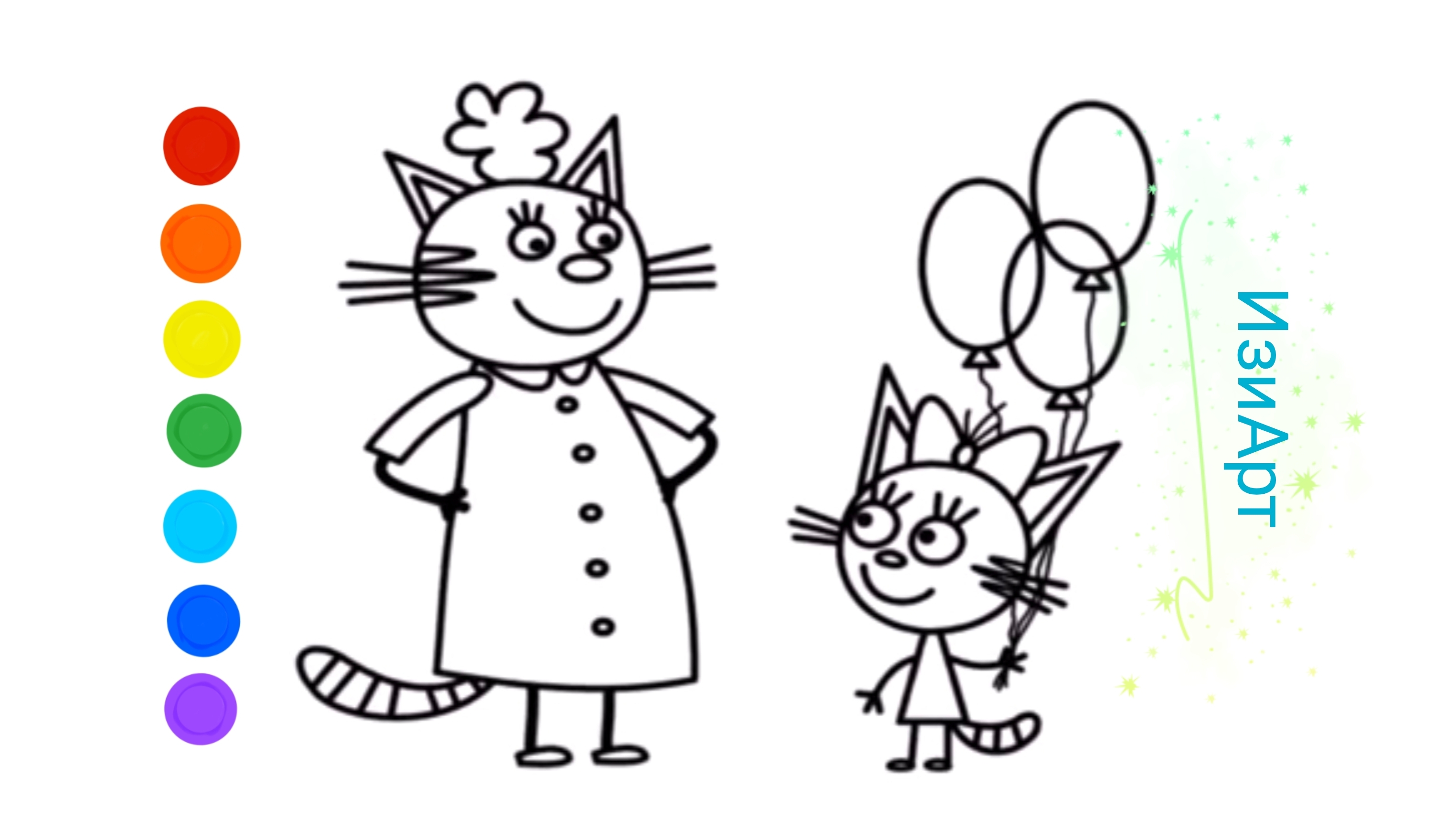 Мультик раскраска для детей Три Кота. Раскраска Три Кота. Как рисовать Три Кота.