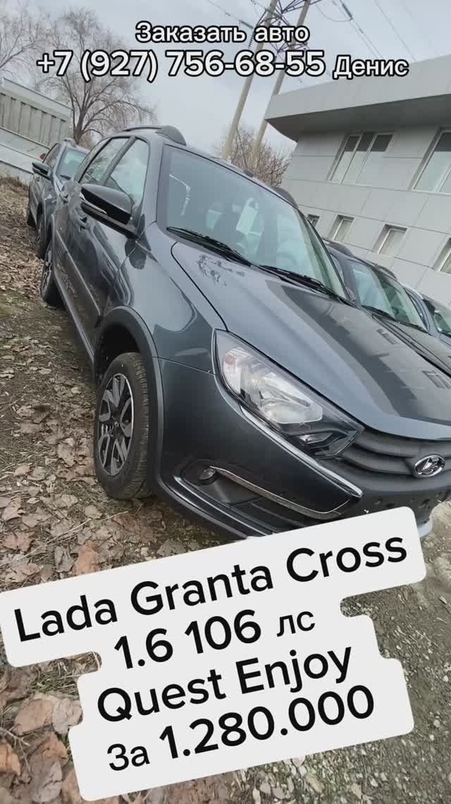 Lada Granta Cross Quest за 1.280.000🤝🔥