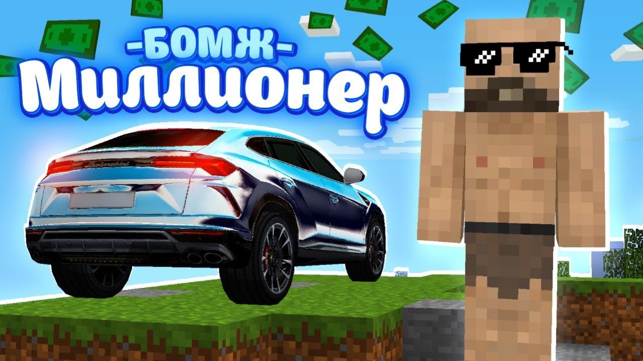 Откуда у БОМЖА такая крутая тачка？! СЕКРЕТ БОМЖА!