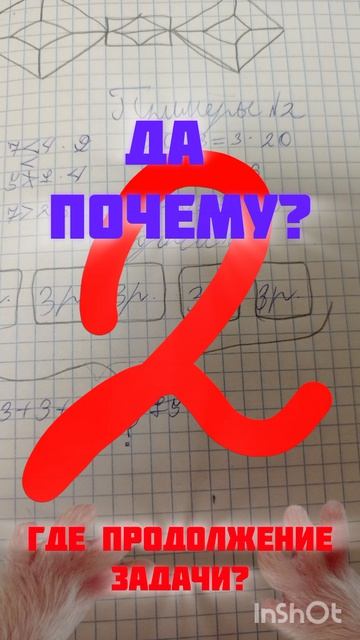 2 по матешей