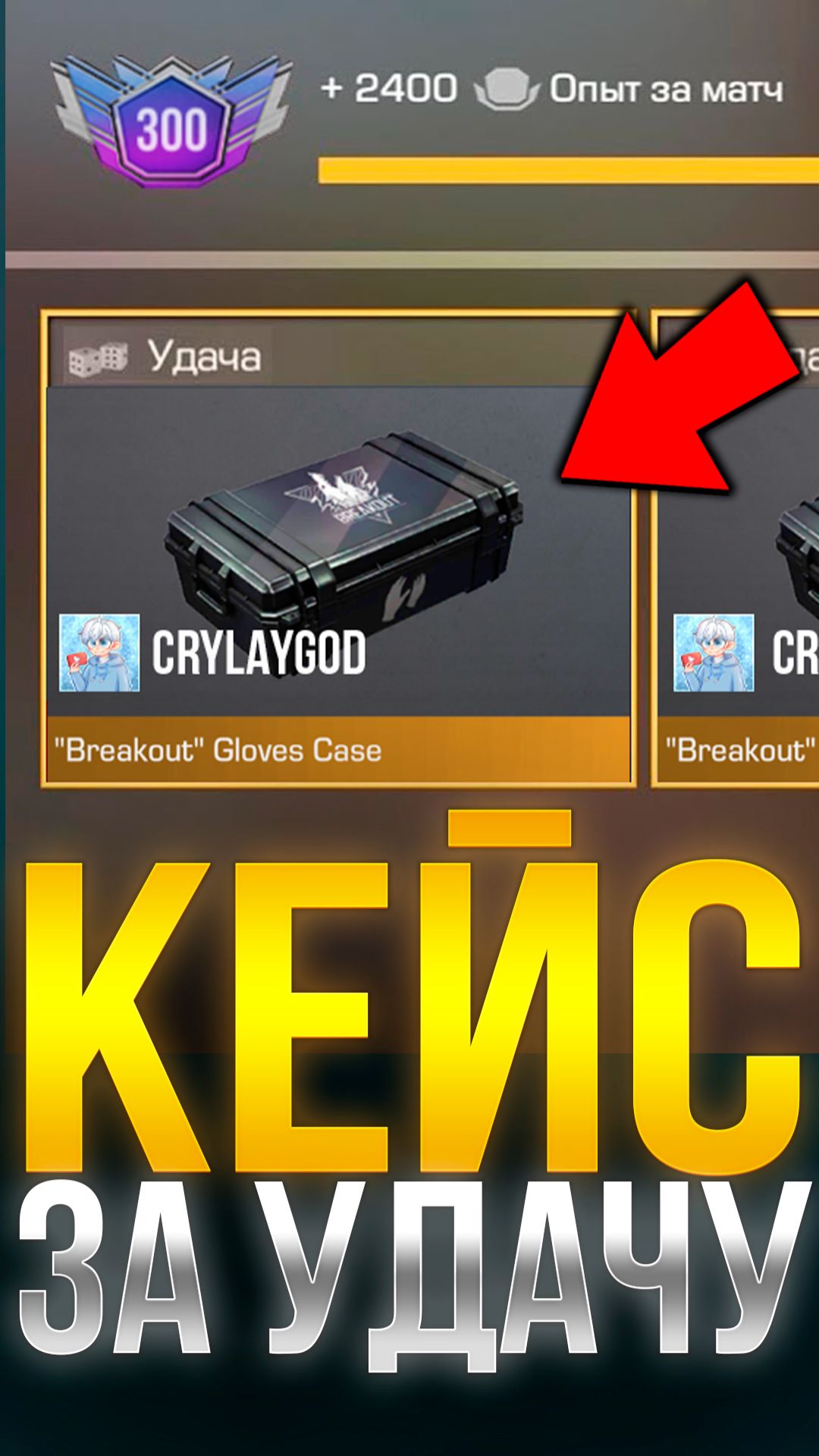 КАК ПОЛУЧИТЬ НОВЫЙ КЕЙС ЗА УДАЧУ В СТАНДОФФ 2? #standoff2 #стандофф2