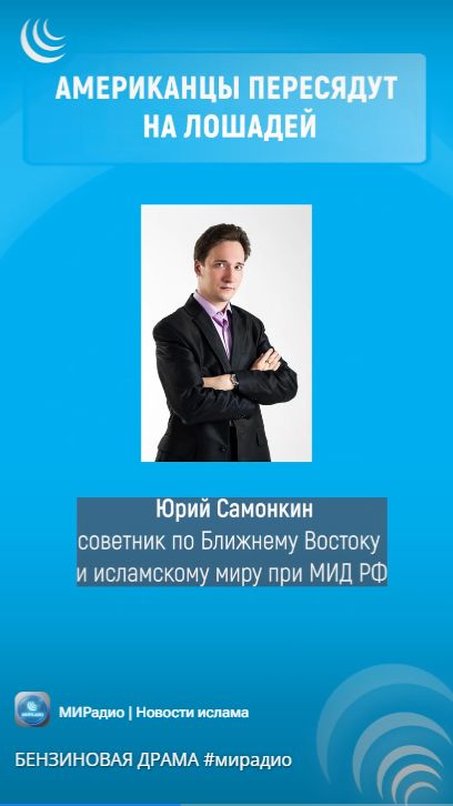 БЕНЗИНОВАЯ ДРАМА #мирадио