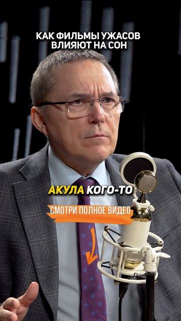 Как ФИЛЬМЫ ужасов ВЛИЯЮТ на сон — Роман Бузунов