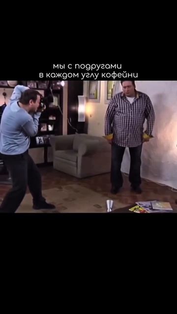 А что вы делаете в кофейне?